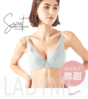 LadyMe 微甜-湖水綠 / 透氣清涼 - 無鋼圈內衣成套-多國專利技術