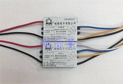 【好商量】IC 電子控制 開關 三段式/四段式 吊扇燈 燈具切換 上上電子 峻揚 分段 台灣製