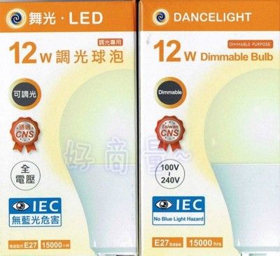 【好商量】舞光 LED 12W 燈泡 E27 調光燈泡 可搭配調光開關 氣氛調光 110V/220V