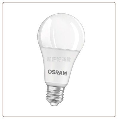 【好商量】OSRAM 歐司朗 LED 6.5W 燈泡 星亮 高亮度 燈泡 E27 保固一年