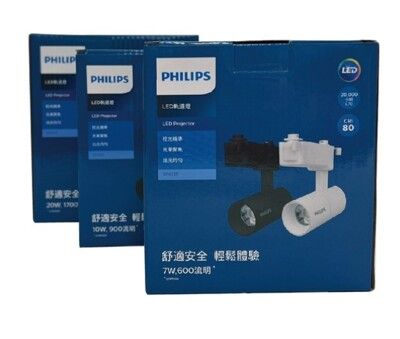 【好商量】PHILIPS 飛利浦 LED 20W 軌道燈 ST033T 軌道燈 含稅附發票 一體式