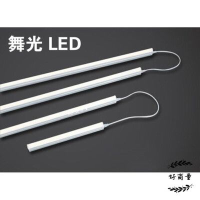 【好商量】舞光 LED 5W/9W 支架燈 附串接線 現貨 T5 1尺/2尺 層板燈 全電壓 可串聯