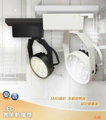 【好商量】舞光 LED 8W 微笑軌道燈 一體式 投射燈 全電壓 白色/黑色