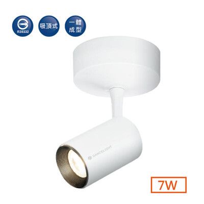 【好商量】舞光 LED 7W 邱比特 吸頂燈 投光燈 投射燈 黃光 3000K 黑殼 白殼 全電壓