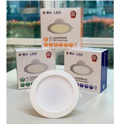 【好商量】舞光 LED 25W 崁燈 含稅 21cm 索爾 保固二年 三種色溫可選 全電壓