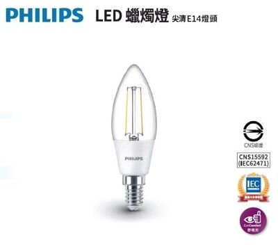 【好商量】PHILIPS 飛利浦 LED 3W E14 黃光 全電壓 尖頭 清面 燈絲燈 蠟燭燈