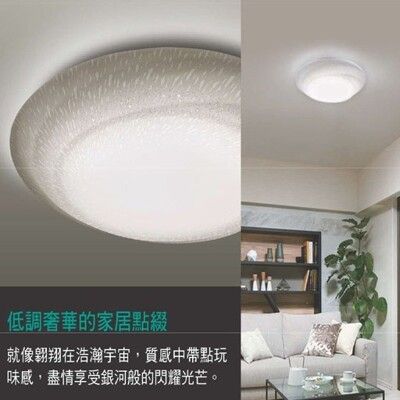 【好商量】Panasonic 國際牌 2021新款 36.6W LED LGC61111A09 銀河