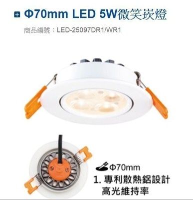 【好商量】舞光 LED 5W 微笑崁燈 含稅 白光/自然光/黃光 18度 7cm 全電壓 白鋁 可調