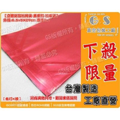 l129素面紅-折角鋁箔袋6.5+5*27cm [4兩]一包(1500入)茶葉袋膠