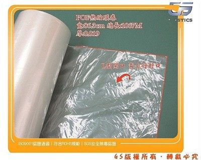 gs-r9- 26吋pof熱縮膜 熱縮袋1067m*0.019  收縮袋塑膠膜 熱縮帶