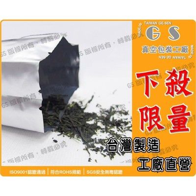 gs-l112 折角鋁箔袋 7+5.5*19cm一包(50入)   健康食品立體鋁箔袋茶葉袋
