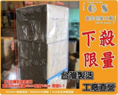 gs-ba90pe套袋74+40*143cm 厚0.1一包(10入)防塵袋另有大型pe袋