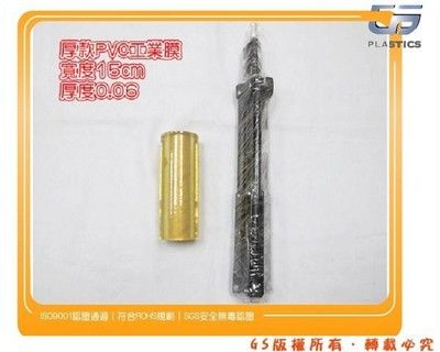 gs-g15-4厚款pvc膠膜pvc工業膜0.06*15cm (2支)保鮮膜浴簾防水