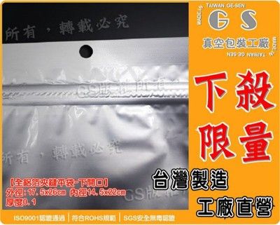ogs-l1鋁箔夾鏈袋17.5*26cm厚款~1包(100入)奶粉袋茶包袋糖果袋零食袋