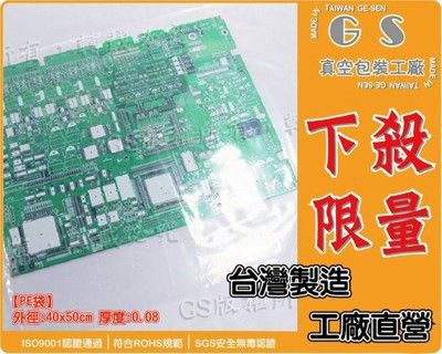 gs-ba116pe袋40*50cm 0.08 ~一包(100入)可裝電路板主機板