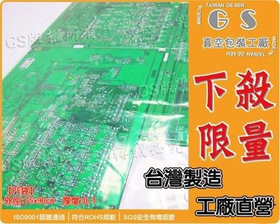 gs-ba114pe袋75*90cm 0.1 ~一包(10入) 可裝電路板主機板另有快