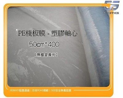 gs-g3pe膠膜雙面貼膠膜-塑膠軸心~50cm*400(4支)無塵室專用