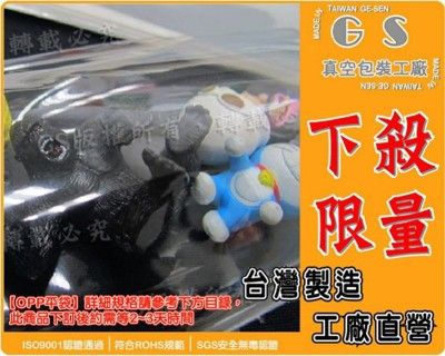 gs-bb25opp平袋15*30cm+平口~(一包300入)餅乾袋臘肉袋蜜餞袋醬料