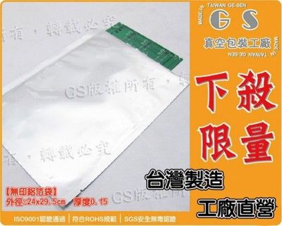 l171 鋁箔袋 24*29.5cm厚0.15 1包(100入) 保護膜耐熱袋尼龍袋束口袋南