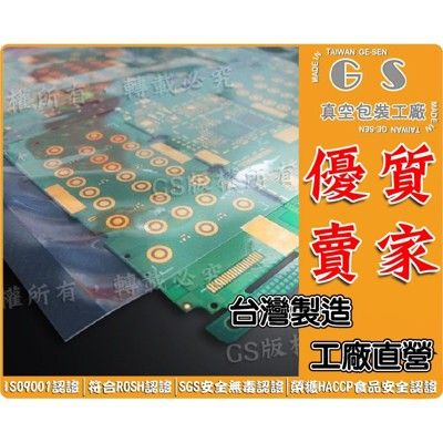 gs-53 無粉級真空袋 115x77cm厚度0.12/100入含稅價 塑膠墊 開學熱門款