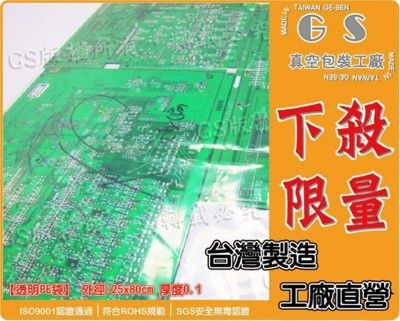 gs-ba94pe袋25*80cm~厚度 0.1 ~ 一包100入可裝電路板主機板 快