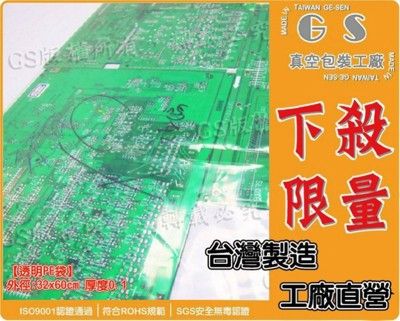 gs-ba103pe袋32*60cm~厚度 0.1 一包100入可裝電路板主機板 快遞