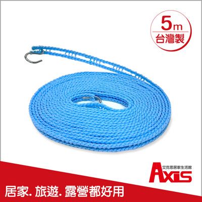【AXIS 艾克思】台灣製防風曬衣繩5M_藍