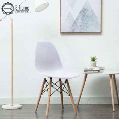 E-home EMS北歐經典造型餐椅-七色可選
