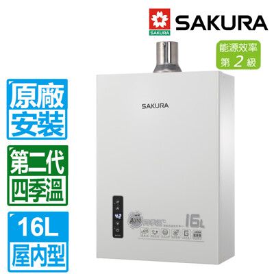 SAKURA 櫻花 16L第二代四季溫智能恆溫強制排氣熱水器DH1635F天然瓦斯北北基以外縣市另外