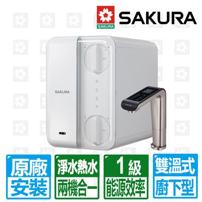 【SAKURA 櫻花】P0531廚下RO雙溫淨熱飲機(北北基以外縣市另外付安裝費)