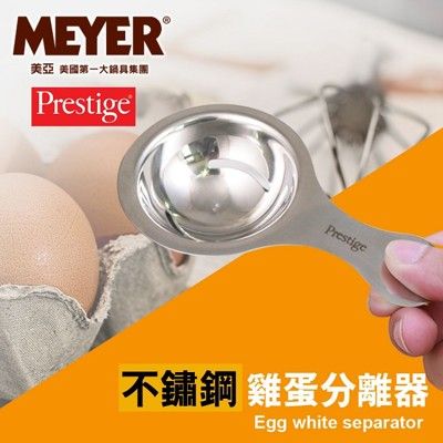 【MEYER】美國美亞PRESTIGE新玩味系列雞蛋分離器 / 50696