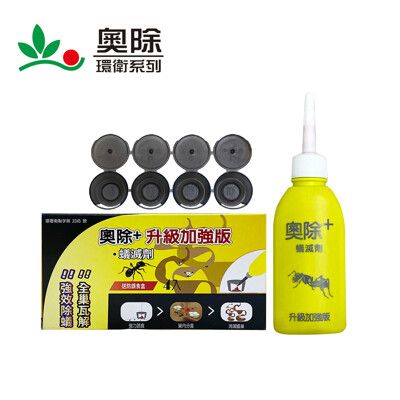 奧除+蟻滅劑80g-升級加強版(含專用藥盒4個)