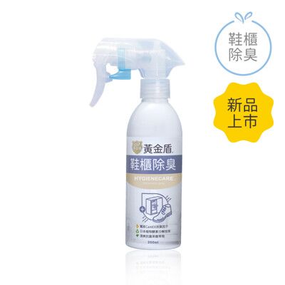 【黃金盾】鞋櫃除臭噴霧200ml  x2入