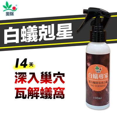 【奧除】白蟻專家除蟲噴霧100ml (長效配方)