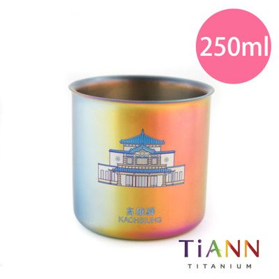 【TiANN 純鈦餐具】鈦杯 純鈦雙層 品茗杯 250ml 極光色 車站驛 (7款可選)