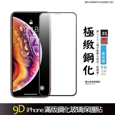 【覓ME】9D極緻二次鋼化iPhone12滿版玻璃保護貼
