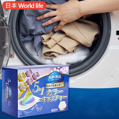 【World life】 日本 5合1衣物吸色片 洗衣衣服防染色 洗衣防染片 (60片/盒)