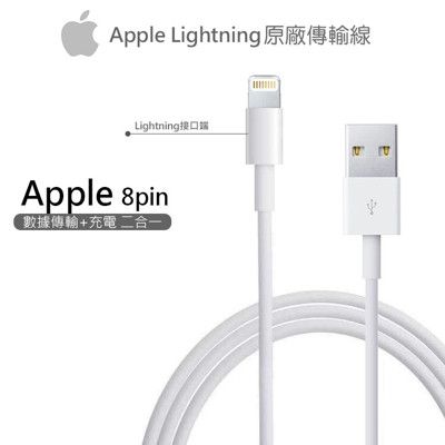 Apple蘋果適用 Apple Lightning 8pin充電線/傳輸線 iphone12/11