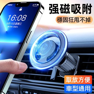 魔環出風口車架 Magsafe磁吸支架 車用磁吸支架 車用手機架 適用iPhone12/13/14