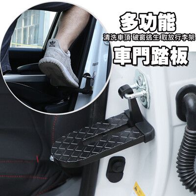 車門腳踏板 車門輔助登頂踏板 帶車窗擊破器 上車頂腳踏板 車門踏 金屬腳踏板