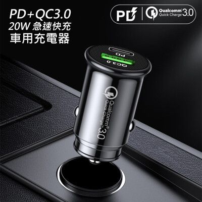 PD+QC 20W 車用充電器 Type-C迷你車充 Type-C車充 車上充電器 車用充電轉換器