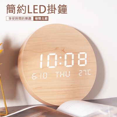 北歐風LED掛鐘 LED時鐘 靜音 數字鐘 7.5吋 光感 電子鐘 客廳/家用/臥室 (USB充電)