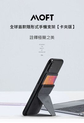 MOFT X 黏貼式隱形手機支架