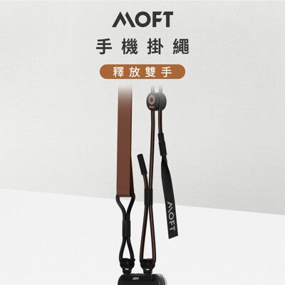 MOFT 可調節手機掛繩
