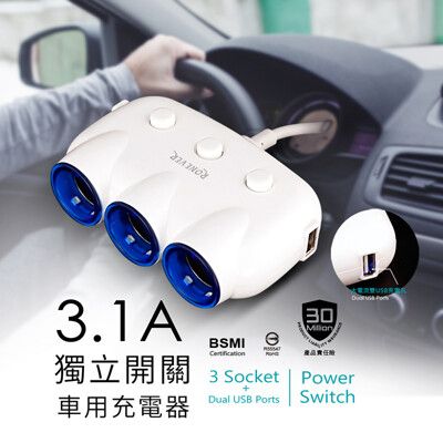 3.1A獨立開關車用USB充電器