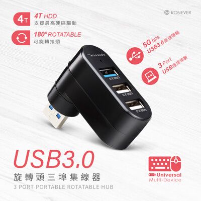 PC374 USB3.0旋轉頭三埠集線器