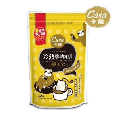 【Casa 卡薩】冷熱萃浸泡式咖啡懶人包(12g*12包/袋)