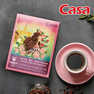 【Casa卡薩】瓜地馬拉 藝妓 安提瓜 牡丹女神濾掛咖啡(10gx10入/盒)