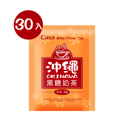 【Casa卡薩】沖繩黑糖奶茶(25g*30入)