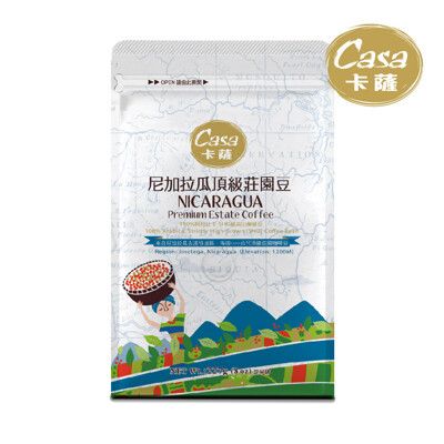 【Casa卡薩】世界莊園咖啡豆 尼加拉瓜 頂級莊園 (227g/袋)